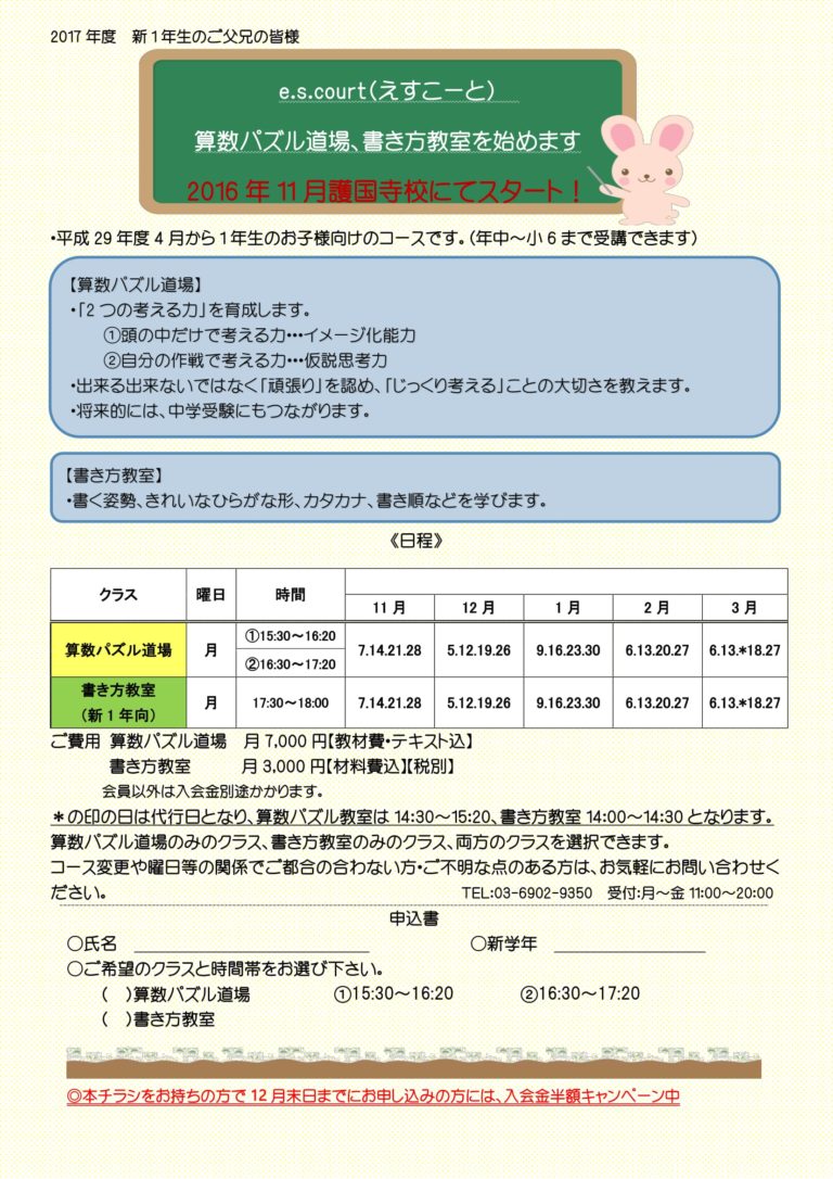 算数パズル道場 書き方教室新規開講のお知らせ 民間学童保育のえすこーと