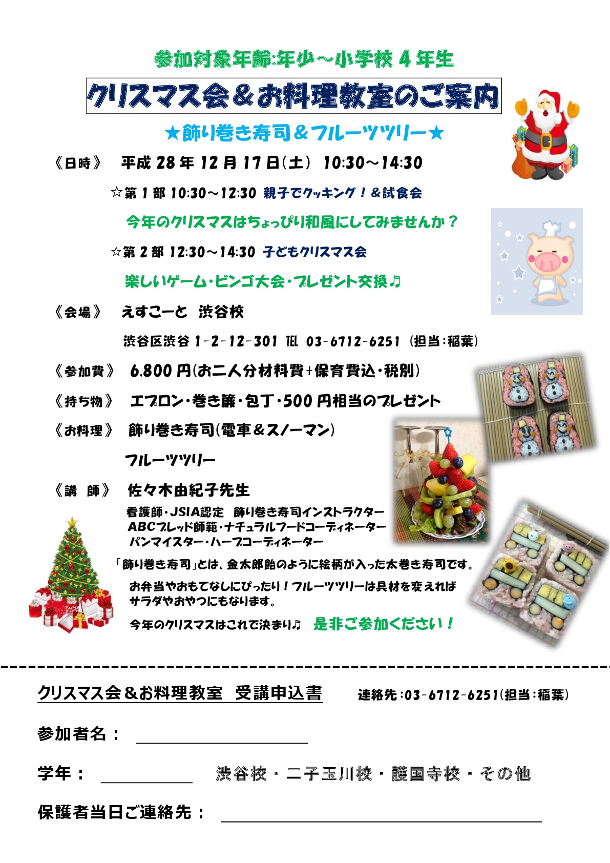 えすこーと渋谷校 クリスマス会 お料理教室のご案内 民間学童保育のe S Court えすこーと