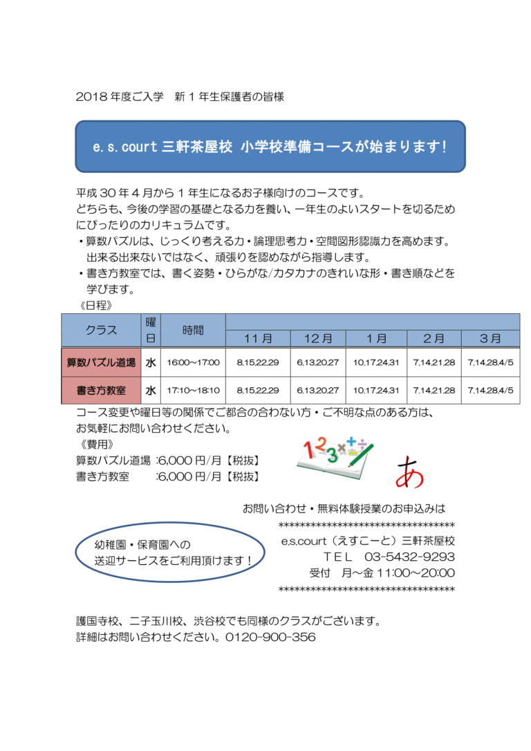 小学校準備コースが始まります 民間学童保育のえすこーと