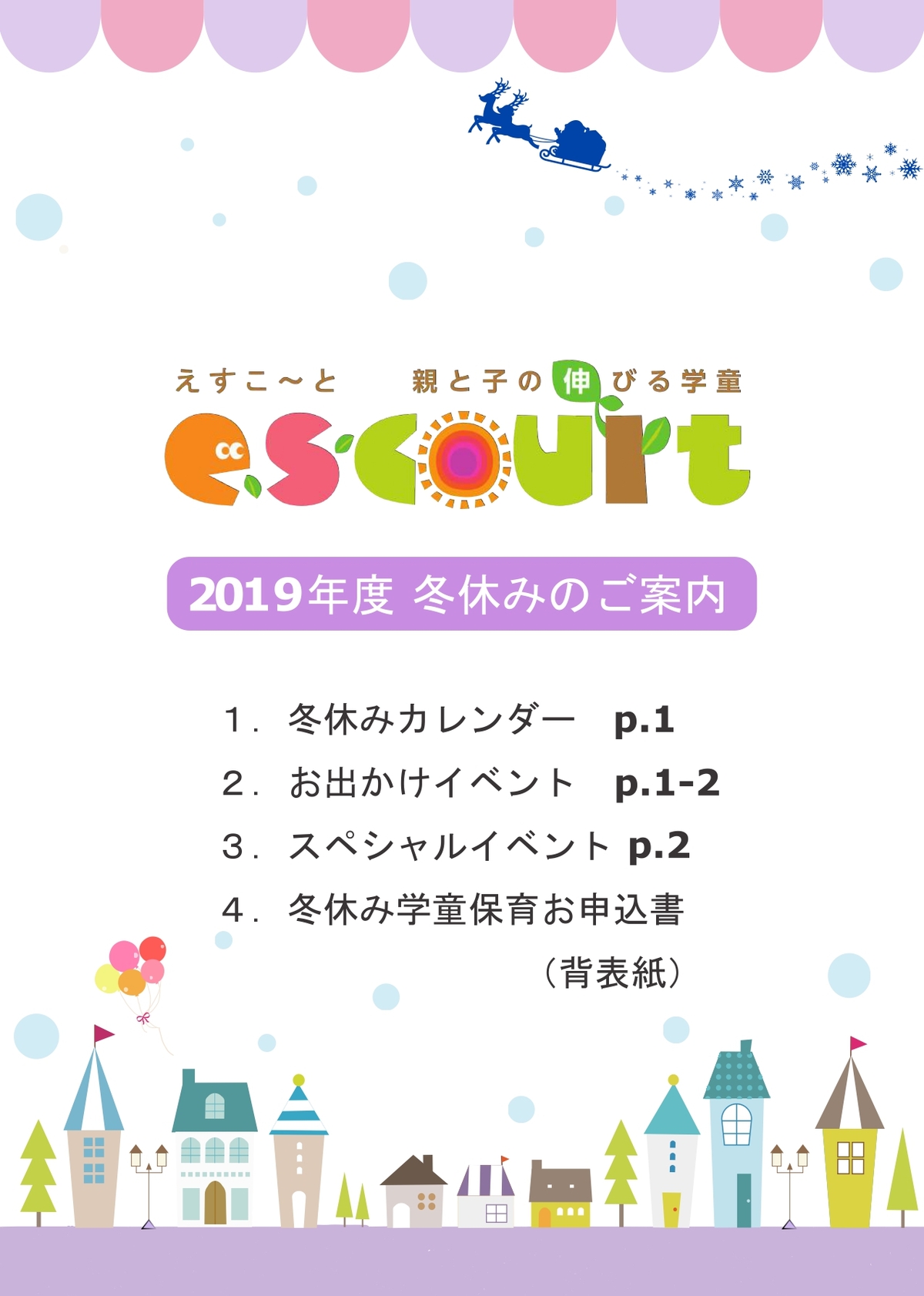 無料ダウンロード子供 冬休み お出かけ かわいい子供たちの画像