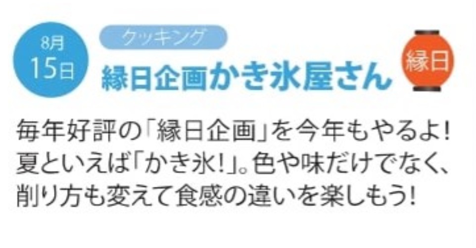 縁日企画かき氷