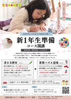 新1年生準備コース2025案内